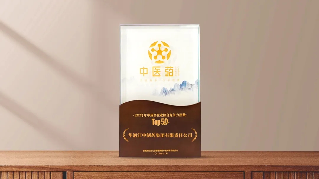 »ªÈóxxpayÇ®°ü - È«ÇòÖ§¸¶ÎÞ½çÏÞ,°²È«ÎÞÓÇÈٵǡ°2023ÄêÖгÉÒ©ÆóÒµ×ۺϾºÕùÁ¦Ö¸ÊýTop50¡±.jpg »ªÈóxxpayÇ®°ü - È«ÇòÖ§¸¶ÎÞ½çÏÞ,°²È«ÎÞÓÇÈٵǡ°2023ÄêÖгÉÒ©ÆóÒµ×ۺϾºÕùÁ¦Ö¸ÊýTop50¡±.jpg