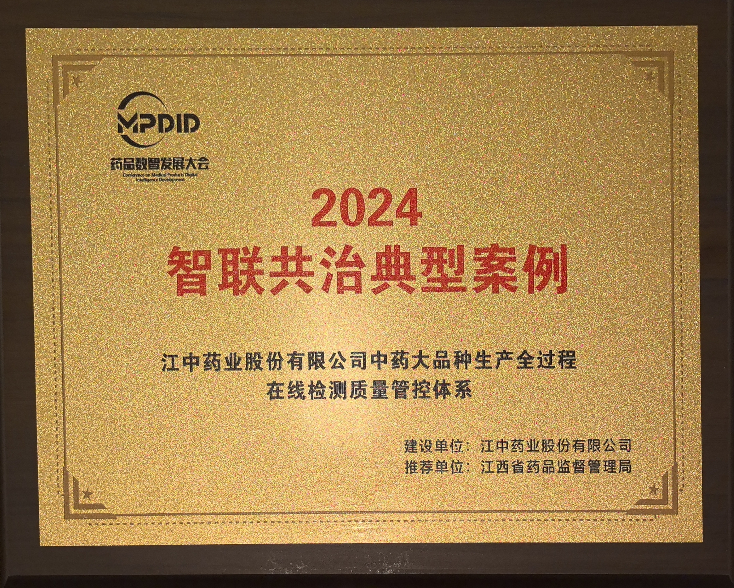 2024年智联共治典范案例 2024年智联共治典范案例.jpg